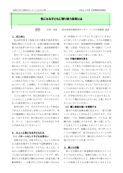 気になる子どもに寄り添う保育とは