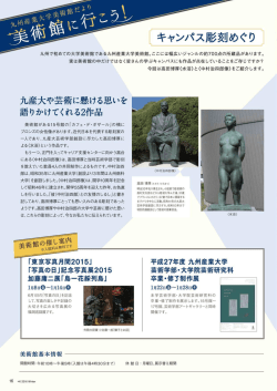 キャンパス彫刻めぐり