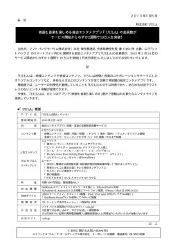 映画も音楽も楽しめる総合エンタメアプリ『UULA』の会員数