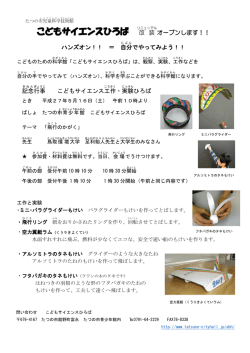 こどもサイエンスひろば 改 装
