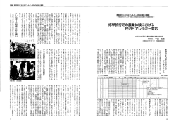 PDFファイル - 体験型観光トータルコーディネート 有限会社アグリテック