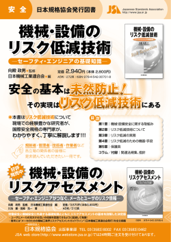 機械・設備の リスク低減技術