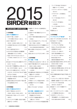 総目次 - BIRDER.jp