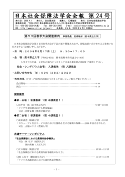 第24号 - 日本社会保障法学会