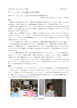 第5回スポーツ講座 - 岡山大学スポーツ教育センター
