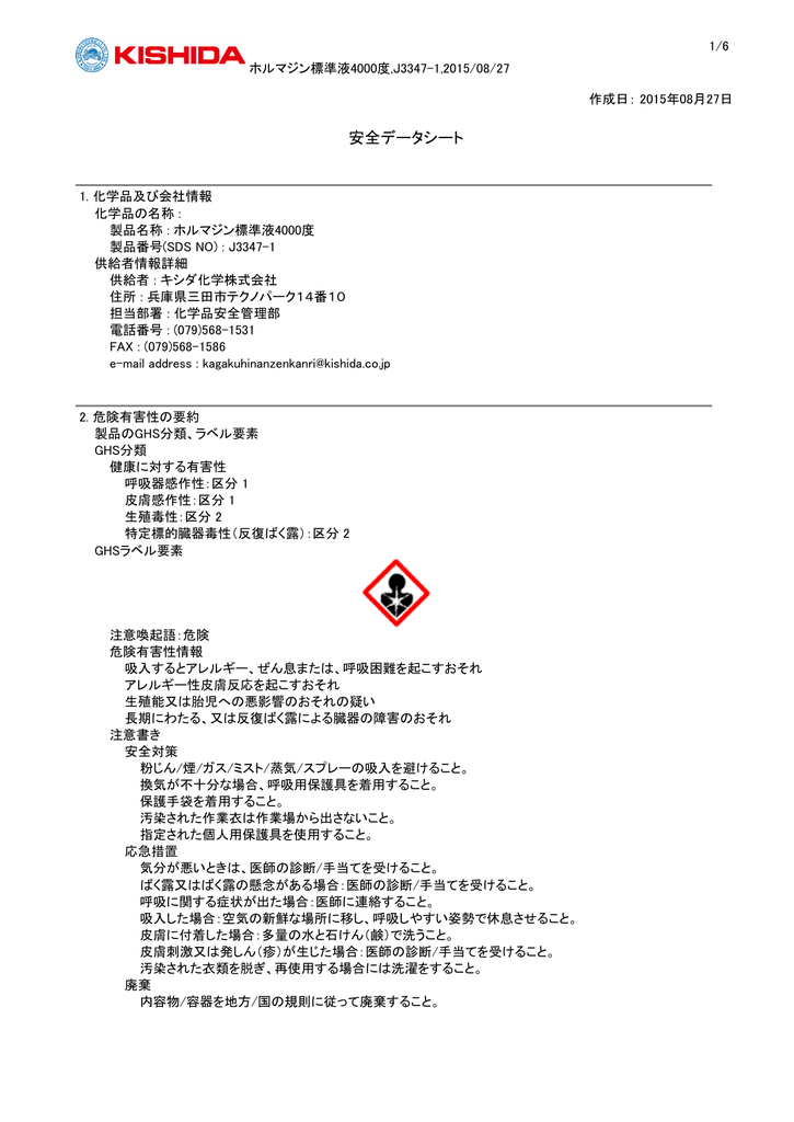 日本語 キシダ化学株式会社