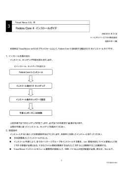Fedora Core 4 インストールガイド