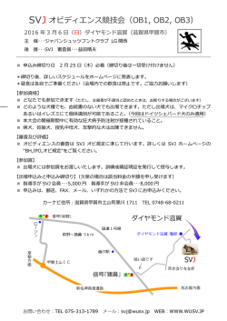 SVJ オビディエンス競技会（OB1, OB2, OB3）
