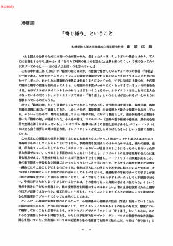 「寄り添う」 ということ - 札幌学院大学 人文学部