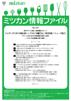 No.107 ジョギングにおける関心事トップ3は「減量方法」「疲労回復