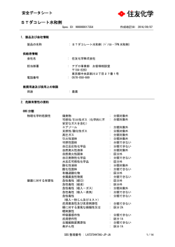 STダコレート水和剤