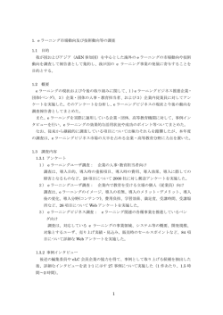e ラーニング市場動向及び技術動向等の調査