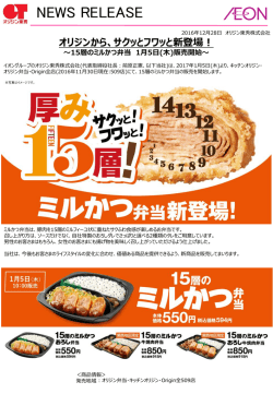 PDFはこちら - オリジン弁当