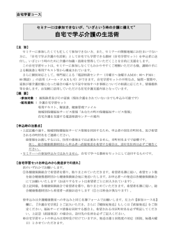自宅学習＞～いざという時のために～自宅で学ぶ介護の生活術