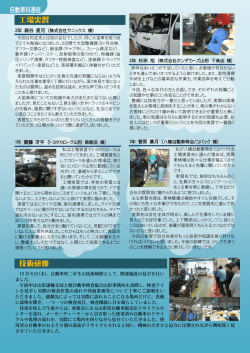 自動車科通信（工場実習／技術研修）