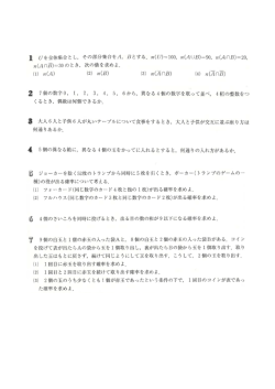 3/25 2限 場合の数・確率