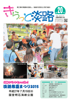 淡路市夏まつり2015