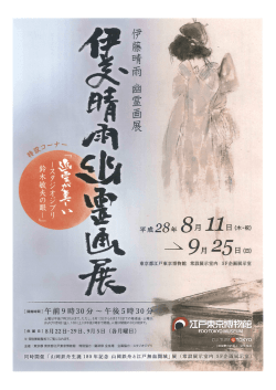 江戸東京博物館