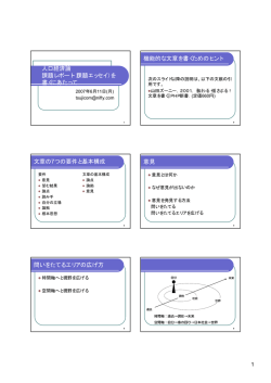 人口経済論 課題レポート（課題エッセイ）を 書くにあたって 機能的な文章