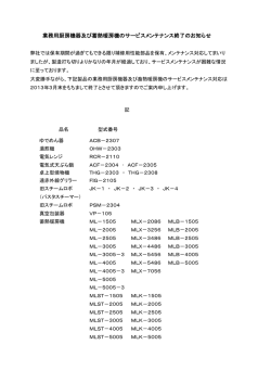 サービスメンテナンス終了製品はこちら