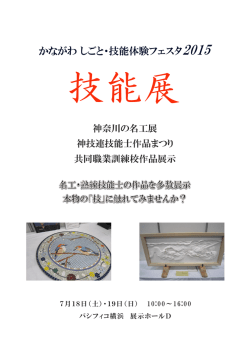 かながわしごと・技能体験フェスタ