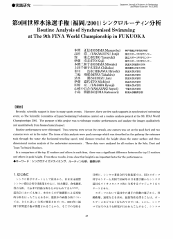 第9回世界水泳選手権(福岡/200ー)シンクロ