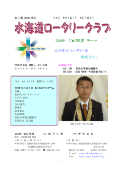 2006&minus;2007年度 テーマ 心の中にロータリーを 地域と共に