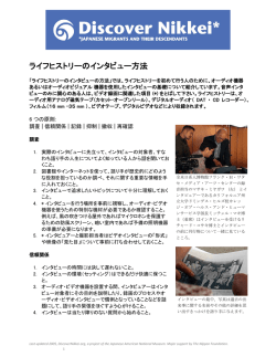 ライフヒストリーのインタビュー方法