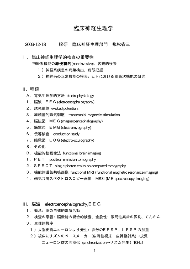 臨床神経生理学