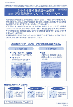 かゆみを伴う乾燥肌の治療薬