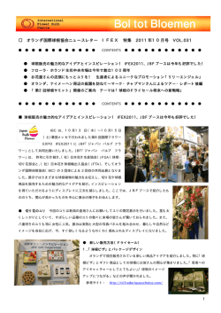 オランダ国際球根協会ニュースレター No.31