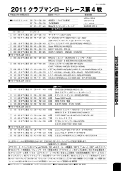 2011 クラブマンロードレース第 4 戦