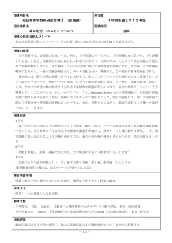 英語教育学特殊研究指導1 評価論) 3年間を通じて12単位 神本忠光 通年