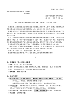 ｢新しい理科の指導資料（第44集）｣頒布についてのご案内 記 1．指導