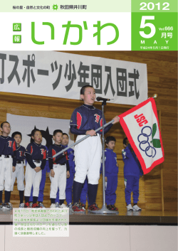 5月号 - 井川町