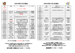 5月6月分 - 日替わりシェフの店 さくらそう