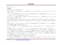 村長の日記 - 松本 昌親 公式ホームページ