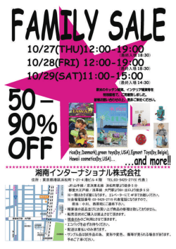 詳細はコチラ - 湘南インターナショナル株式会社