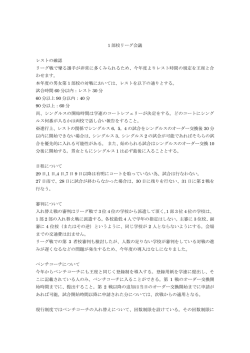 1 部校リーグ会議 レストの確認 リーグ戦で攣る選手が非常に多くみられる