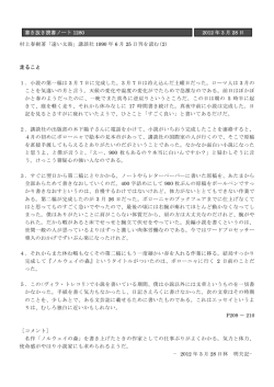 書き抜き読書ノート 1280 2012 年 3 月 28 日 村上春樹著「遠い太鼓