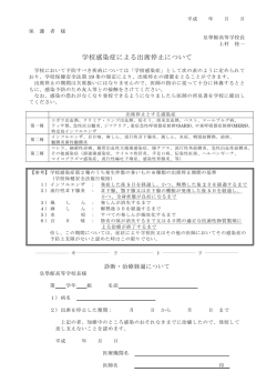 学校感染症による出席停止について