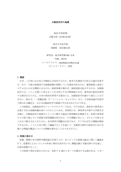比較政治学の基礎（2014夏） - Kentaro Maeda 前田健太郎