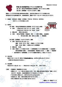 平成 24 年度留学生イベントのお知らせ