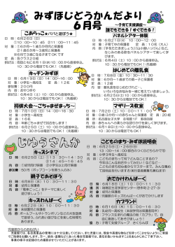 マザリーズ教室 親子であそぼう キッズシネマ キッチンみずほ おでかけ