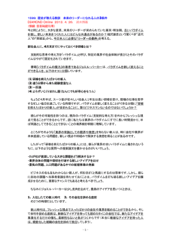 - 1 - 1599．歴史が教える教訓 未来のリーダーになれる人の 3条件