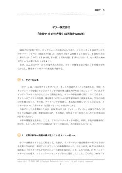 「検索サイトの生き残り」は可能か(2000年) - J-marketing.net produced