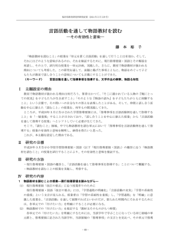 言語活動を通して物語教材を読む
