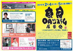 2016年 2月 4日(木)・5日(金)開催