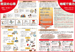防災の心得・地域で協力（PDF／733KB）
