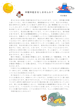 早寝早起きをしませんか？